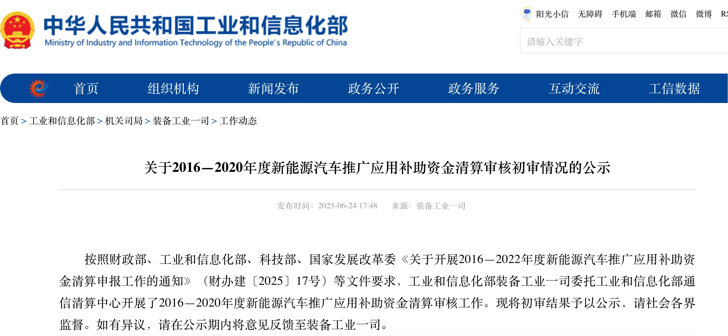 工信部復(fù)查五年新能源推廣補(bǔ)助資金