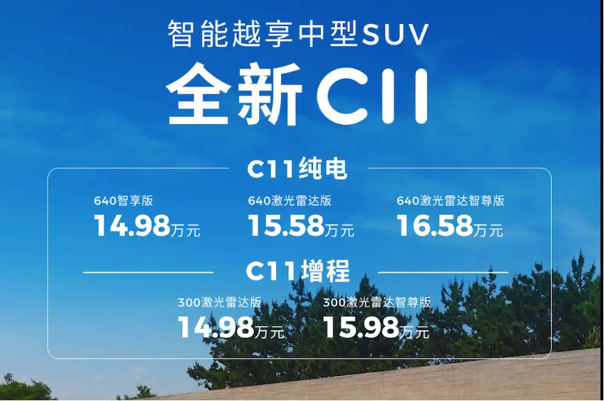 14.98萬起 續航超1200km 零跑C11配置分析 最值得選的竟是標配？