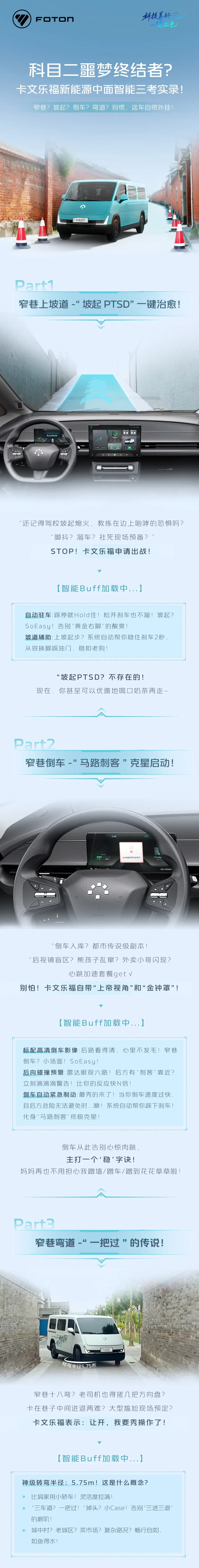 科技美好 一鏡出色|卡文樂福新能源中面智能三考實錄！