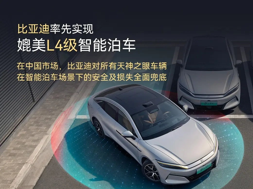 為智能泊車兜底 比亞迪全球首推智能泊車責任保障 車主保費無憂了!