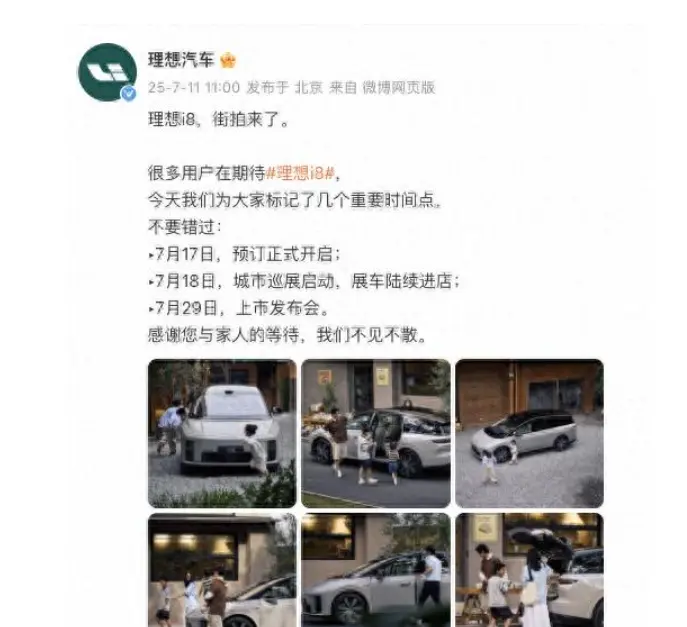 理想i8將于7月17日開啟預(yù)訂，六座布局且標(biāo)配激光雷達(dá)