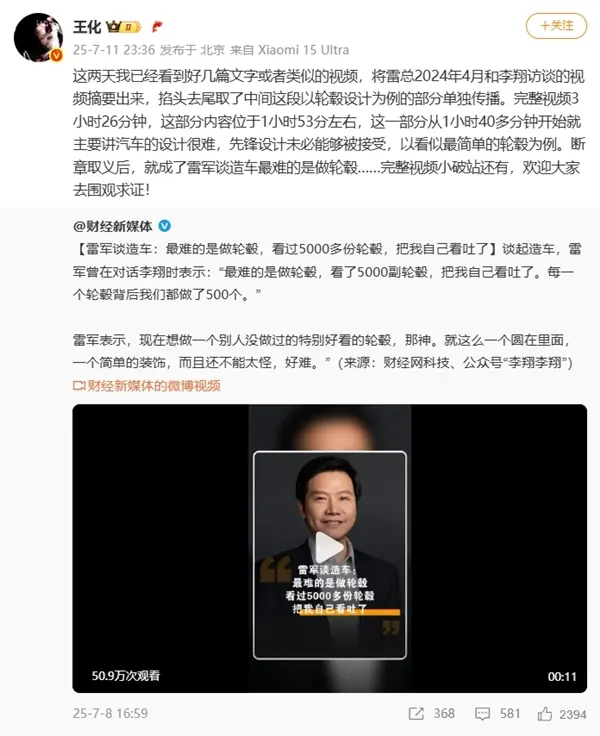 王化回應(yīng)“雷軍談造車最難的是做輪轂”