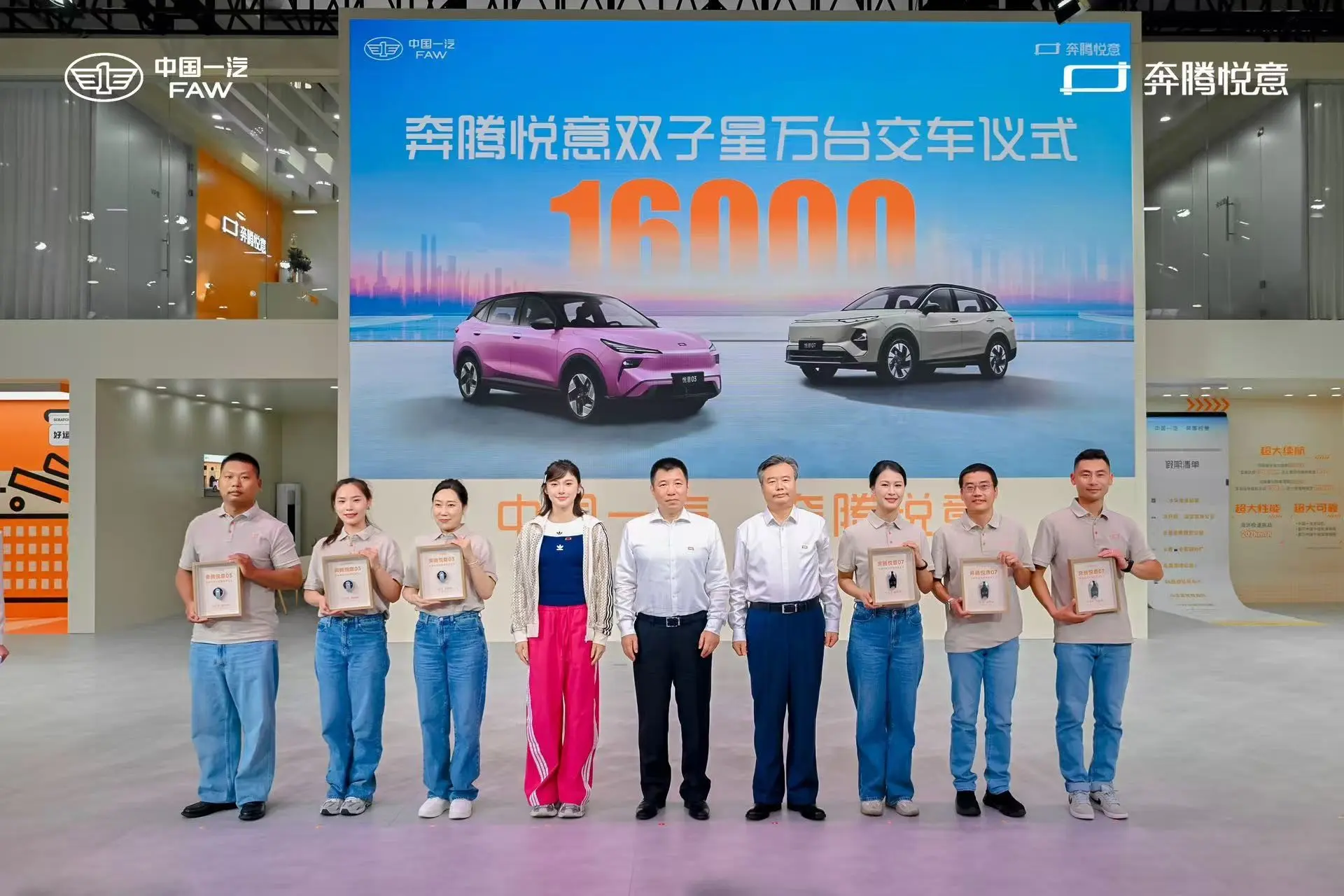 吳艷妮助陣 悅意雙子星萬臺交車 一汽奔騰打造車展版“快樂大本營”