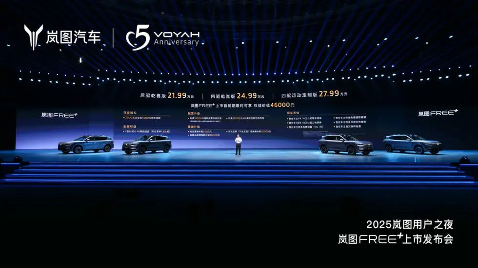 21.99萬(wàn)起售！嵐圖 FREE+搭最新華為全家桶送4.6萬(wàn)權(quán)益震撼上市