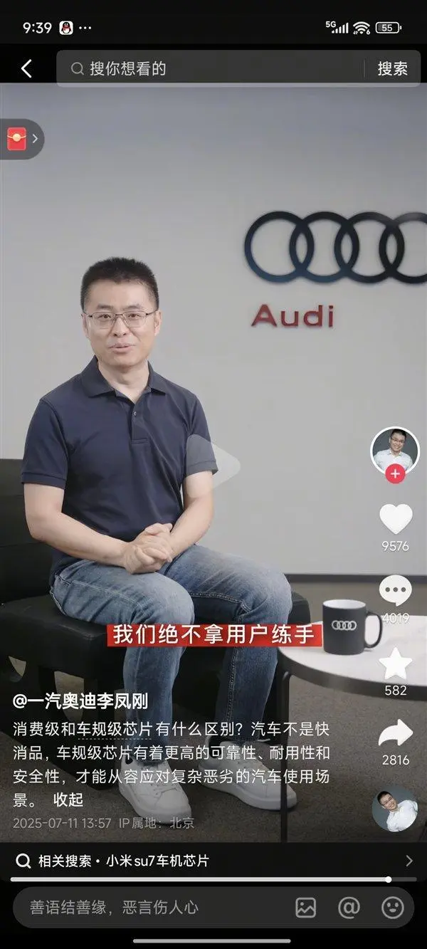 奧迪拒用消費級芯片!李鳳剛:汽車不是快消品,絕不拿用戶練手