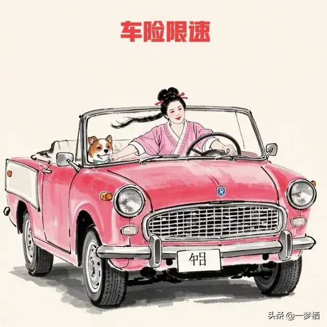 車險(xiǎn)里的 “限速” 規(guī)定,是真規(guī)則還是假把式