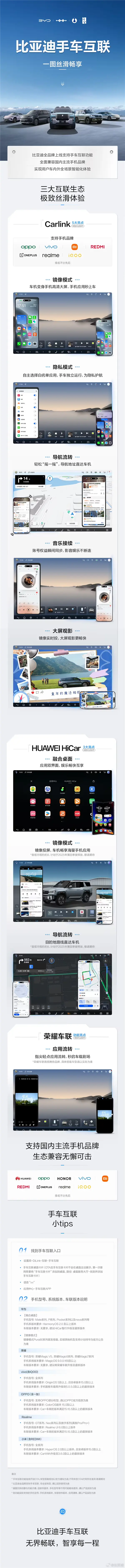 比亞迪全系上線手車互聯(lián)功能