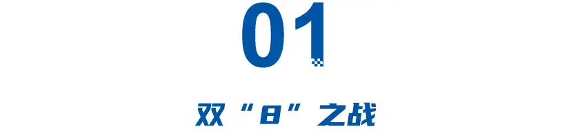 雙“8”之戰(zhàn)！理想i8再戰(zhàn)純電，問界M8純電再次攔截
