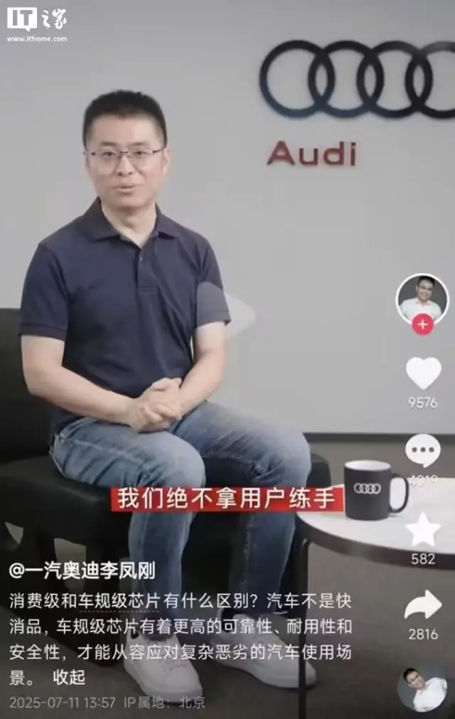 小米造車用手機(jī)芯片？奧迪高管“硬鋼”是酸還是有道理？