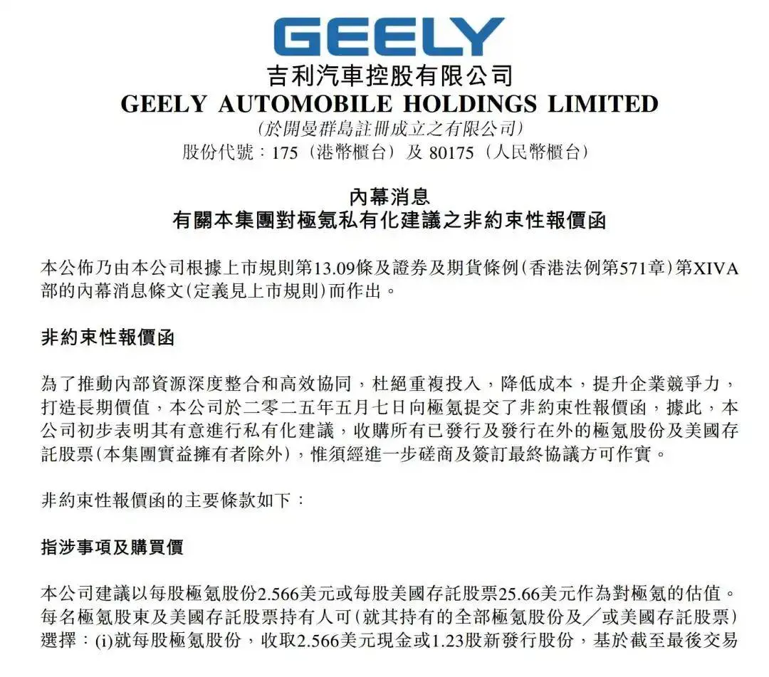 吉利極氪正式合并，汽車品牌淘汰賽加速進行