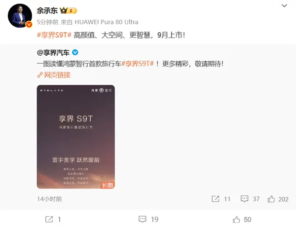 享界S9T一圖看懂