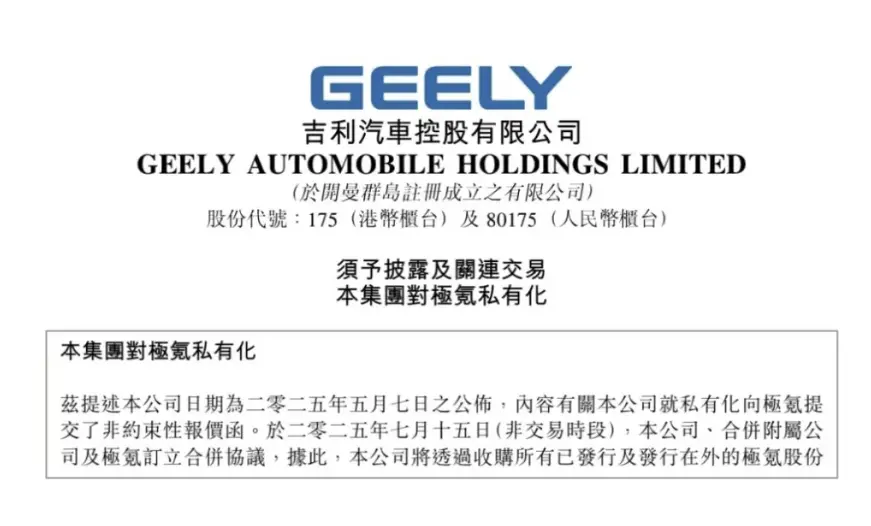 吉利與極氪合并：車企的“破壁之戰(zhàn)”