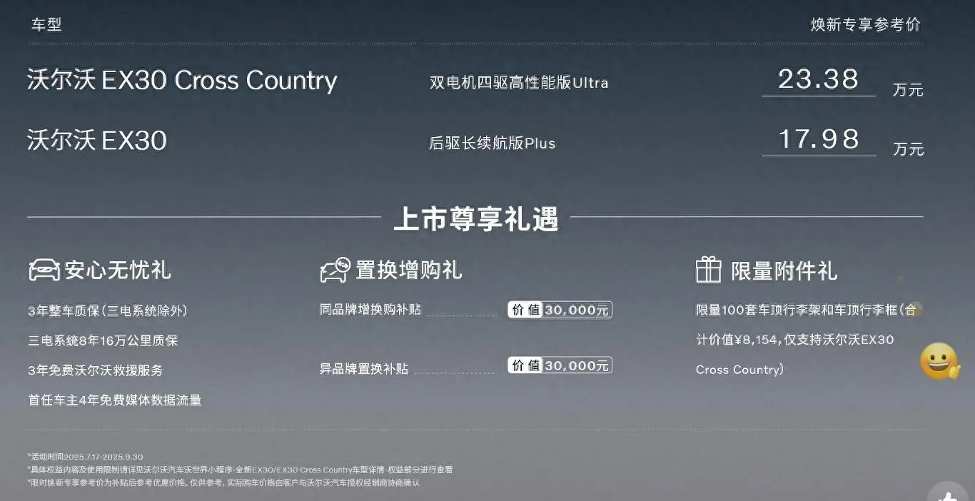 沃爾沃EX30 Cross Country正式上市，售價(jià)23.38萬元