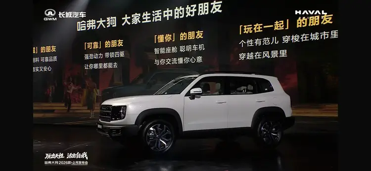 還玩變臉了？2026款哈弗大狗上市，限時權(quán)益9.89萬起