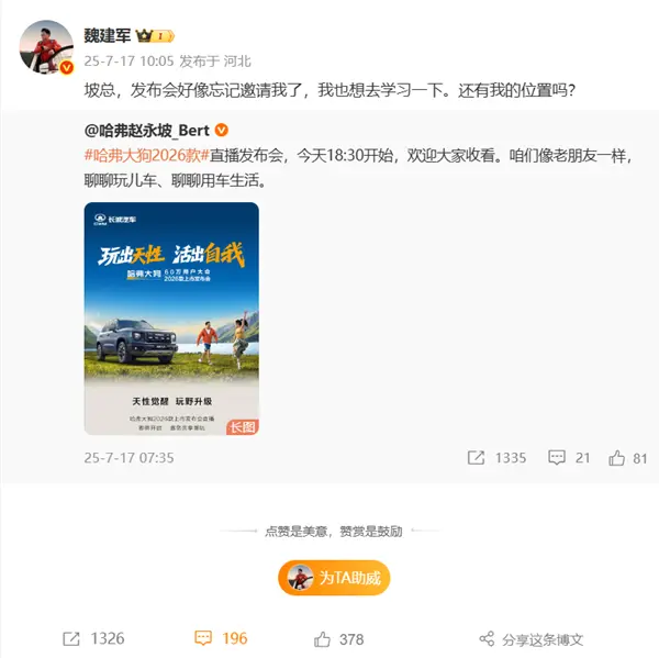 長城哈弗大狗發(fā)布“忘記”請老板？魏建軍求位置