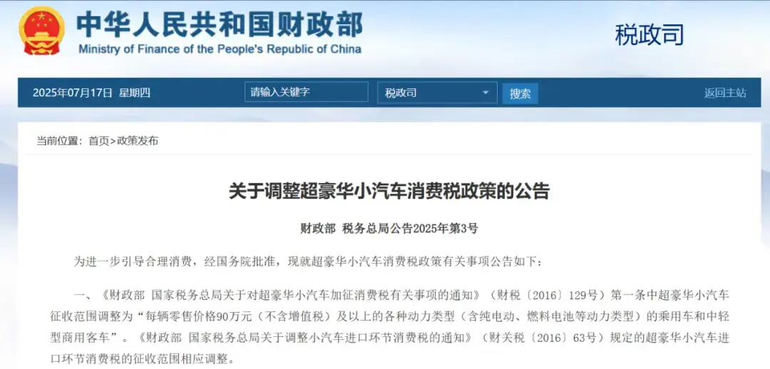 豪車稅90萬新政下的攻防戰:特斯拉等品牌降價,超豪華車企未出招