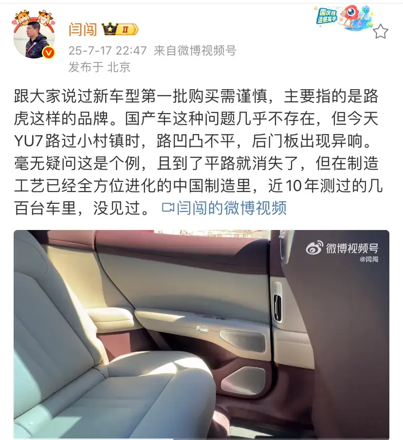 閆闖買了一輛小米YU7出現異響！卻遭遇了全網網暴！