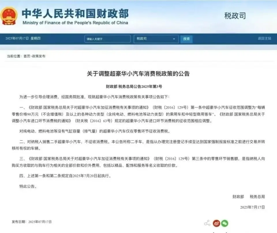豪車稅起征點下調到90萬，國產豪車的機會要來了？