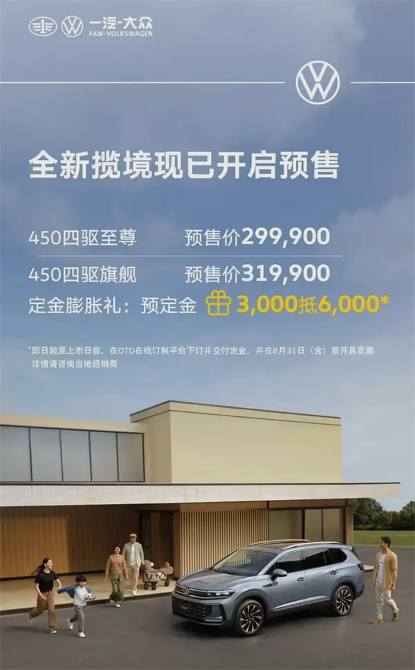 全新攬境開啟預(yù)售全系四驅(qū)29.99萬起