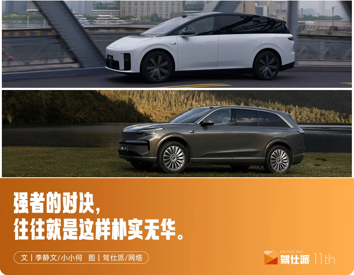 理想i8亮相首周激戰樂道L90：線上爭到線下，用戶群體涇渭分明