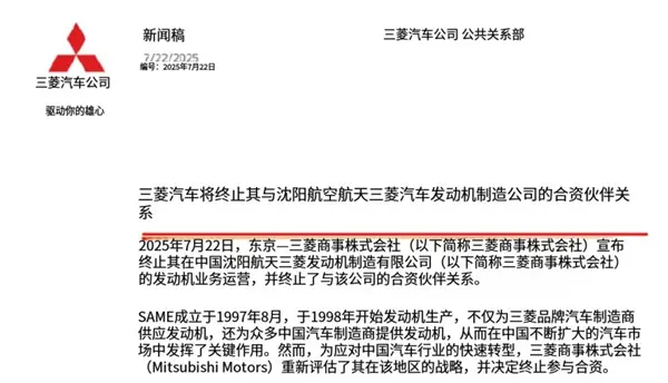 三菱汽車終止中國(guó)發(fā)動(dòng)機(jī)業(yè)務(wù)，正式退出中國(guó)市場(chǎng)