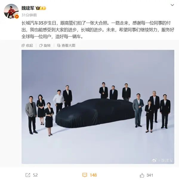 長(zhǎng)城超跑要來了？魏建軍曬高管大合照，神秘車型曝光