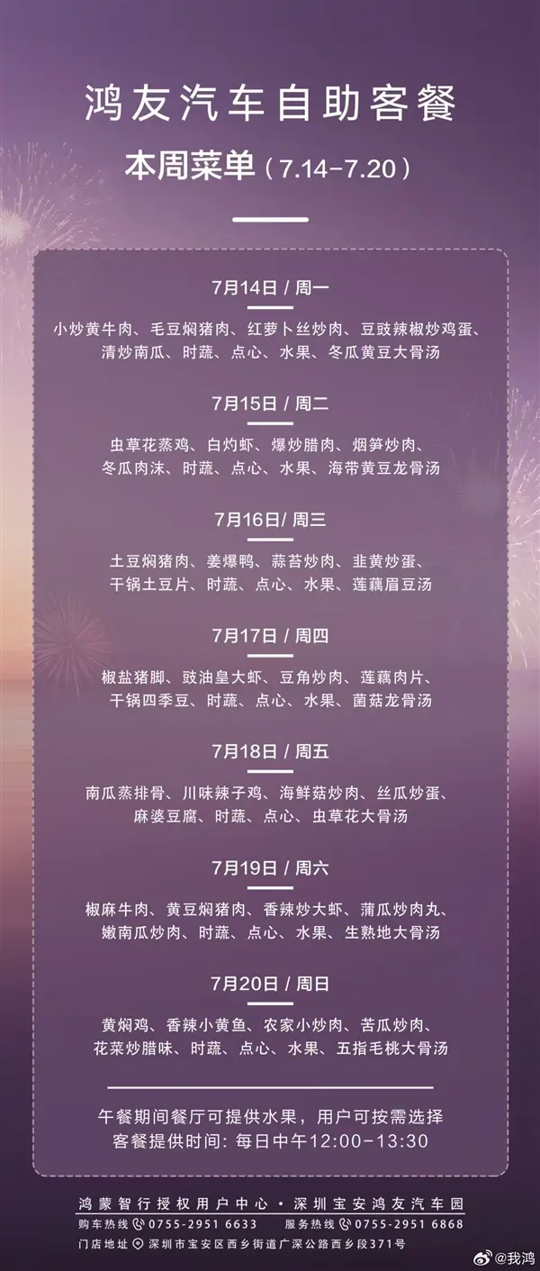 “鴻蒙大酒店”火了！余承東來打卡，菜品豐富還能順便給車做檢測