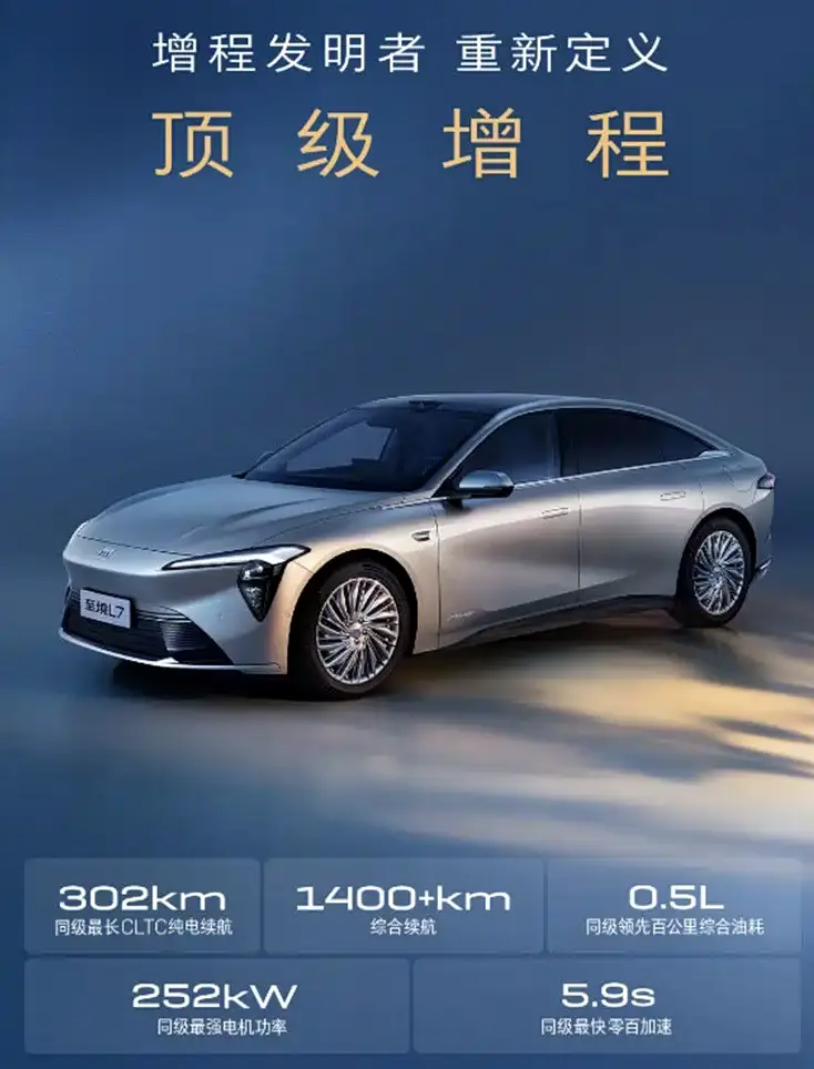 纯电续航302km 综合续航超1400公里 别克至境L7参数揭晓