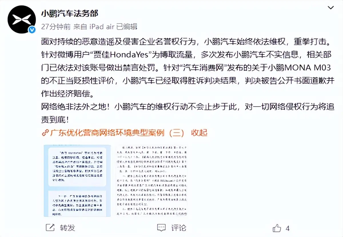 小鵬汽車成功處理兩起輿情