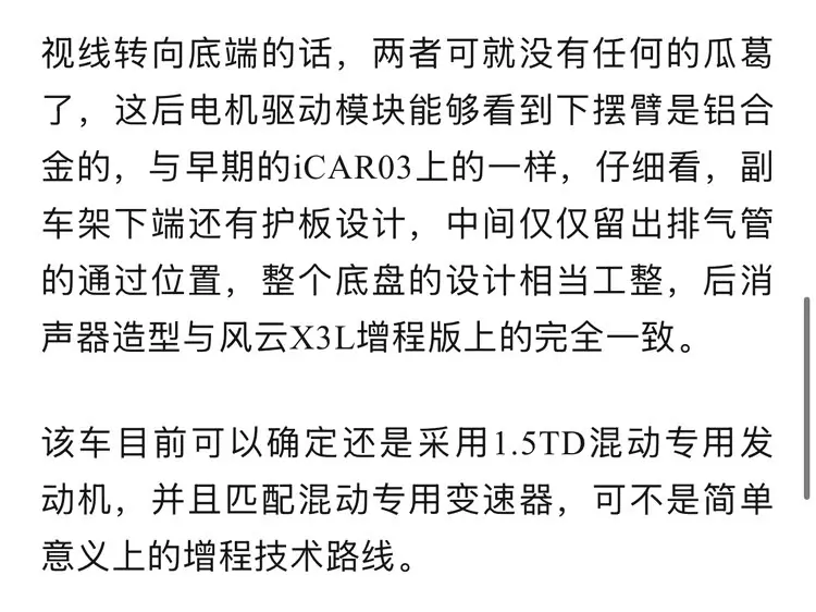 博主爆料，iCAR V27或為插混動力