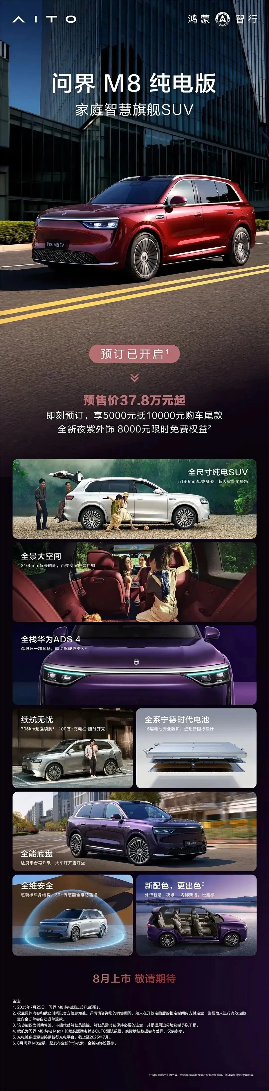 問界M8純電版預(yù)售價(jià)37.8萬(wàn)起，家用一把好手