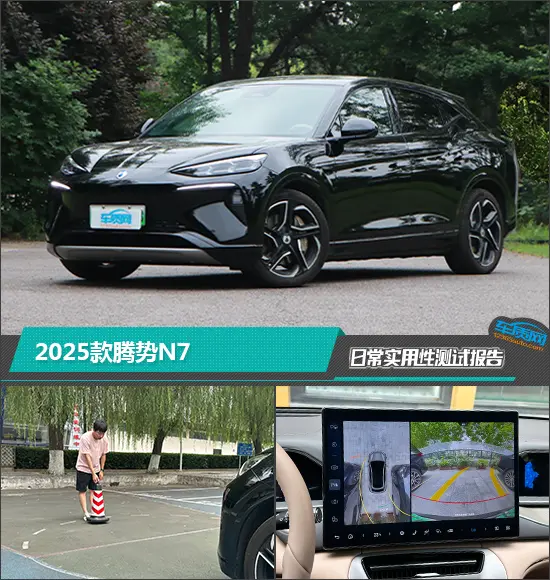2025款騰勢(shì)N7日常實(shí)用性測(cè)試報(bào)告