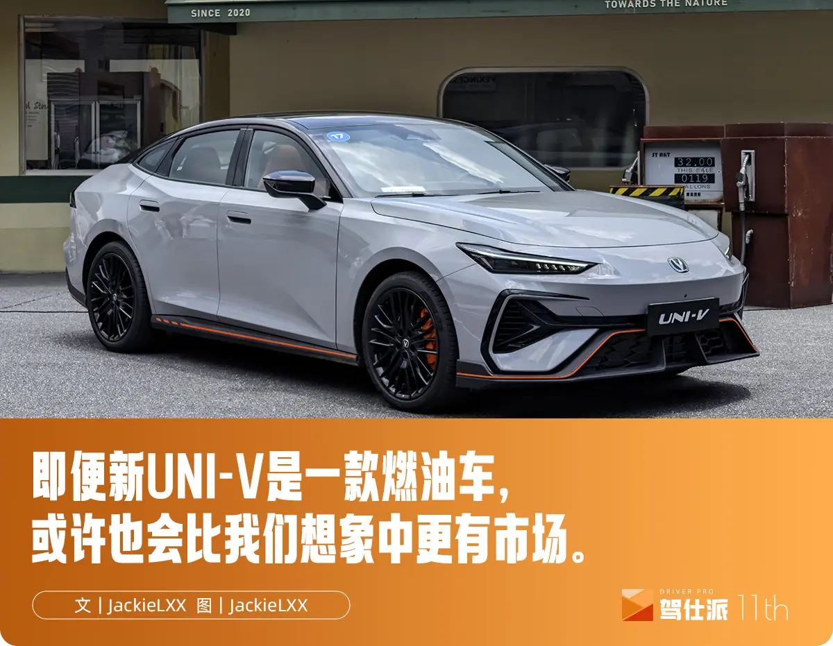 試第三代長安UNI-V 2.0T勁擎版：10萬出頭買小A7，底盤變得更剛了