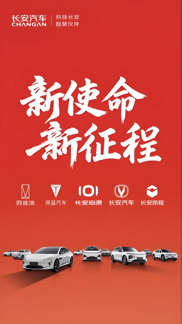 新央企誕生!中國長安汽車集團掛牌成立