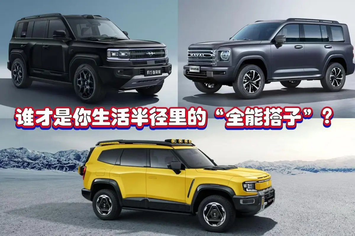 深藍G318 vs 哈弗猛龍 vs 方程豹豹5：誰才是你的“全能搭子”？
