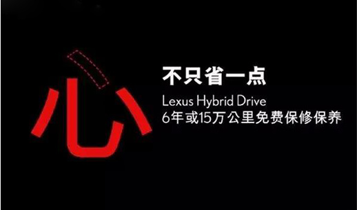 雷克萨斯全混动力科技 不只省一点