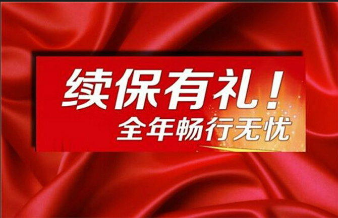 百万任我行续保费用 车险续保费用