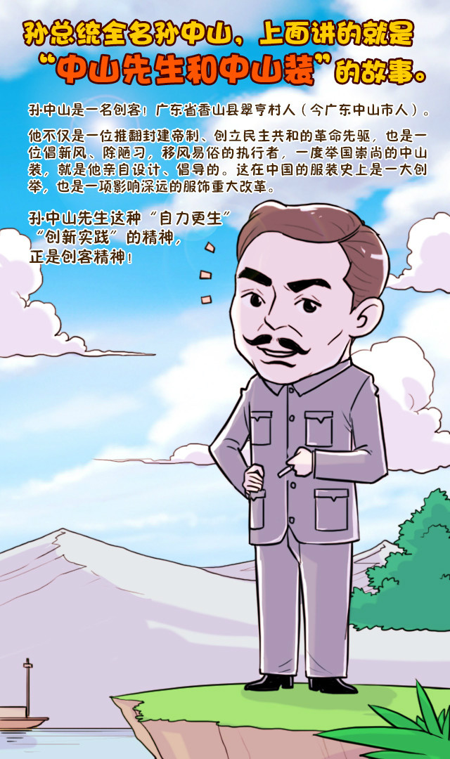 孙中山大总统竟然是时装时尚设计师?