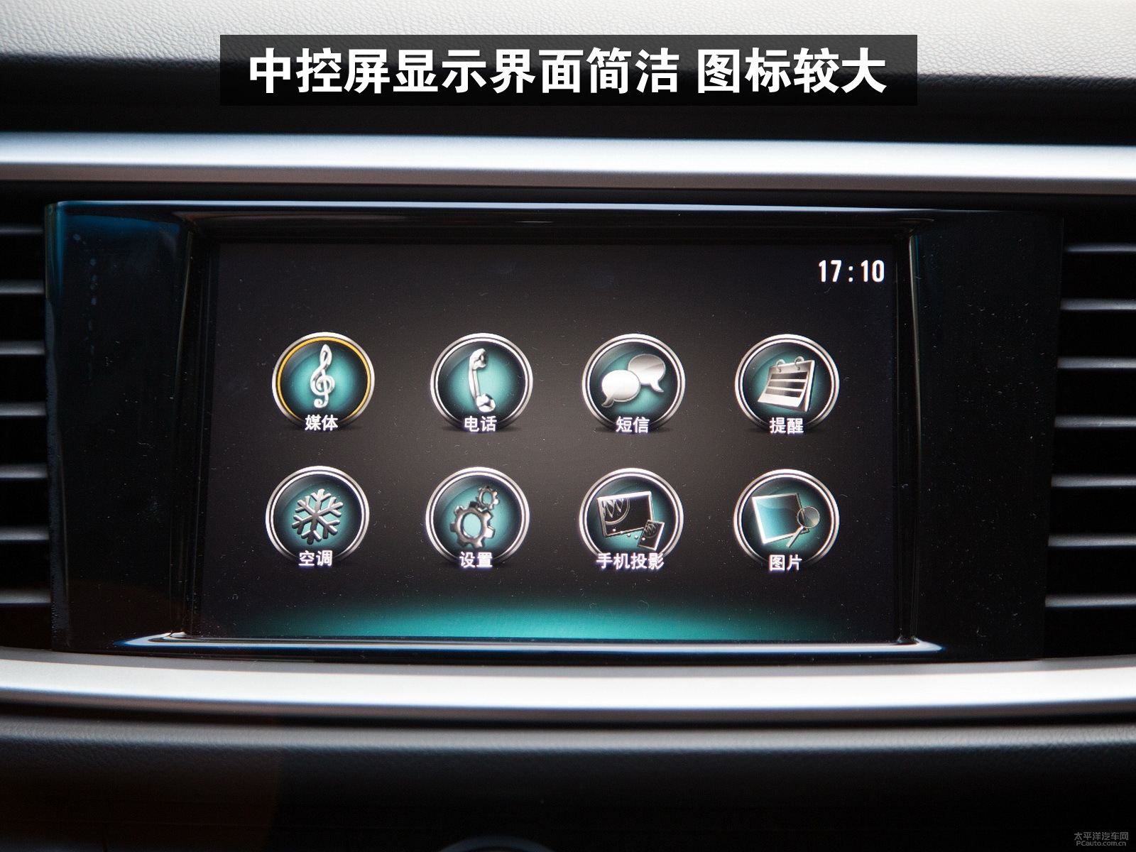 中控屏主界面可以看到各项功能,图标也较大,操作起来比较方便.