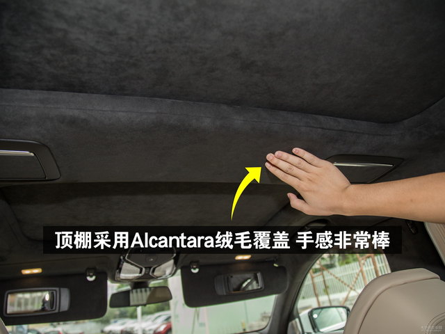 顶棚采用 alcantara绒毛覆盖手感非常棒