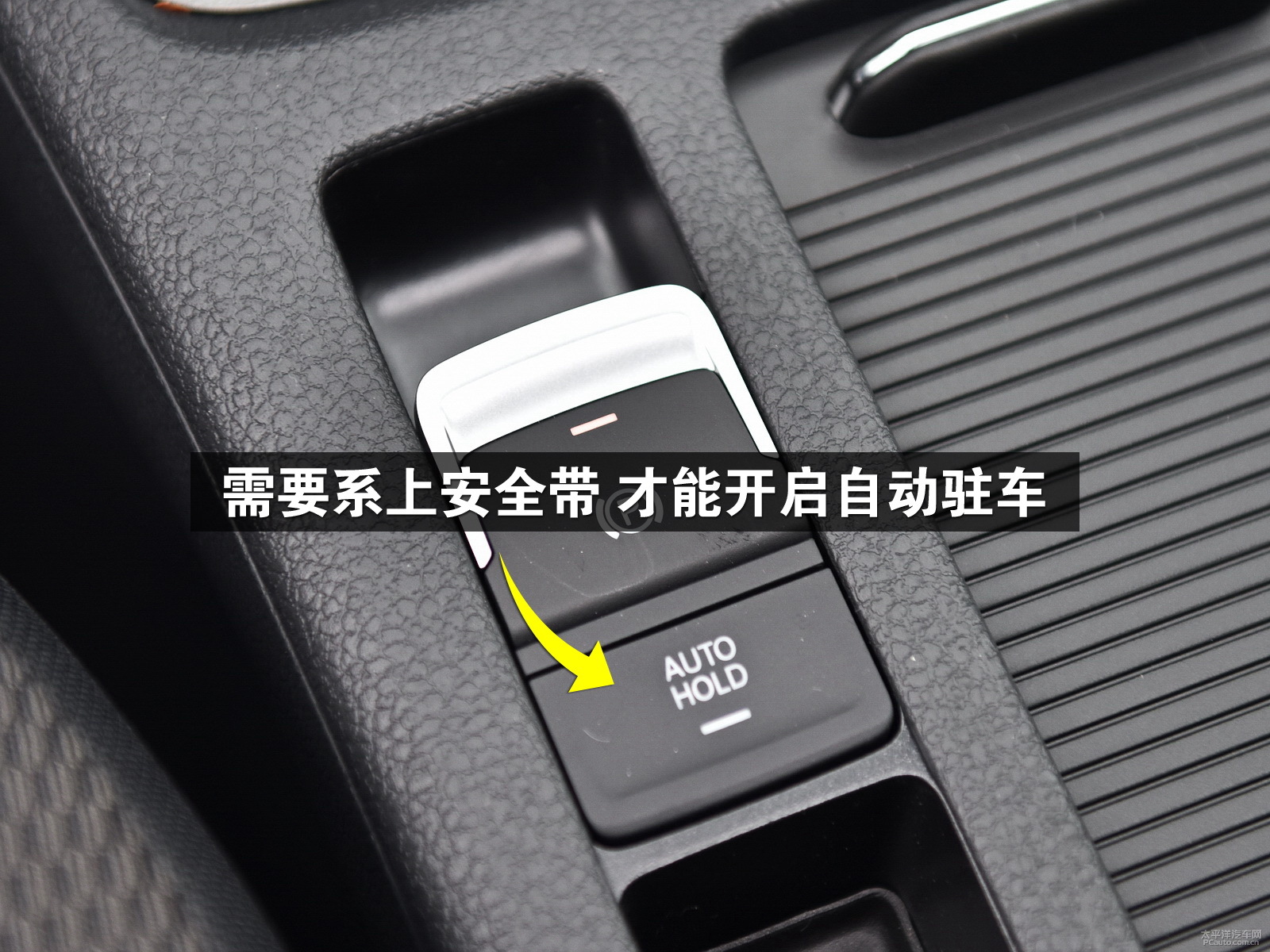 开启自动驻车需要踩踏油门才能进行自动释放刹车.