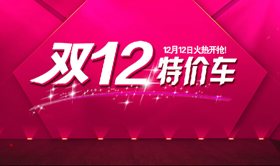 广东有道番禺长城哈弗 详情  双11已成历史,双12钜惠来袭!