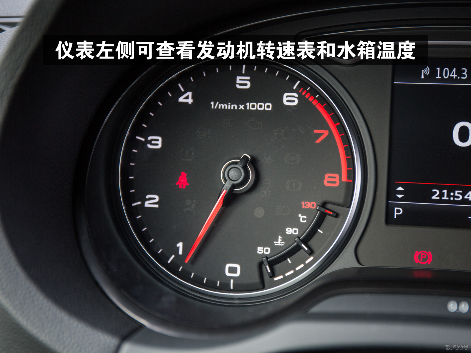 仪表左侧为发动机转速表,此处还可查看发动机的工作温度.