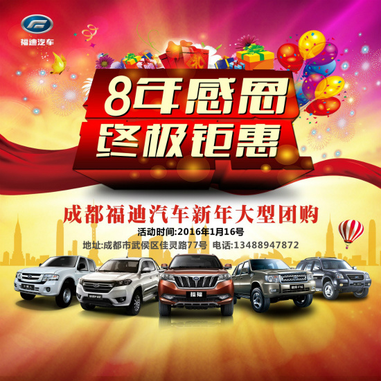 福地汽车，驶向未来的绿色动力，福地汽车，驶向绿色动力未来的领航者