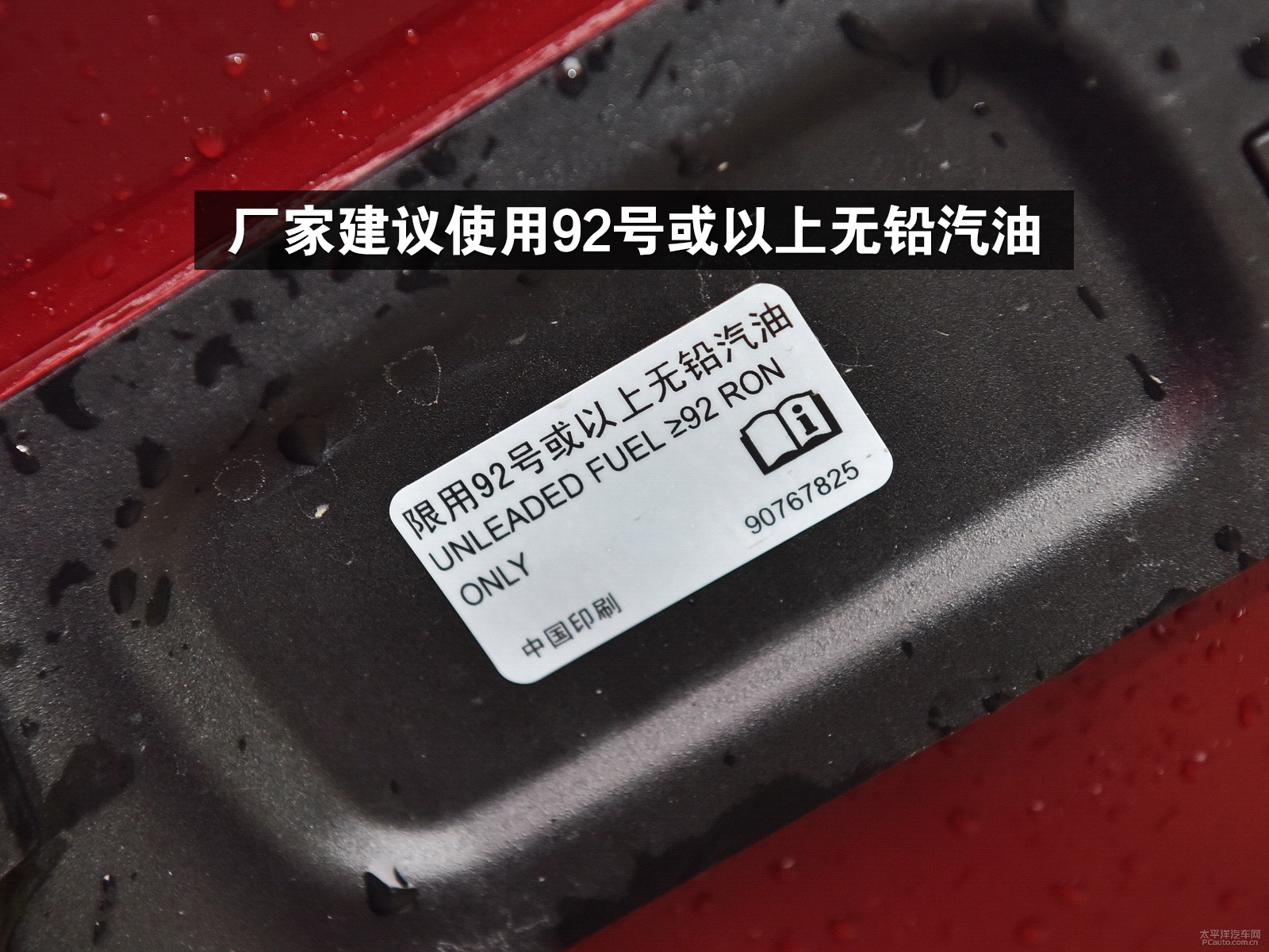 按油箱盖上说明的汽油标号加油即可.