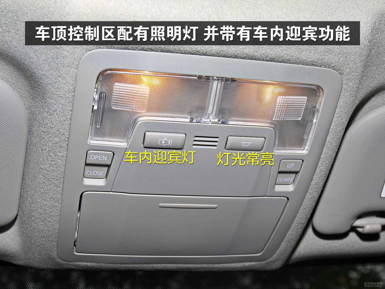 开启车内迎宾灯开关,每次打开车门时照明灯会自行点亮.