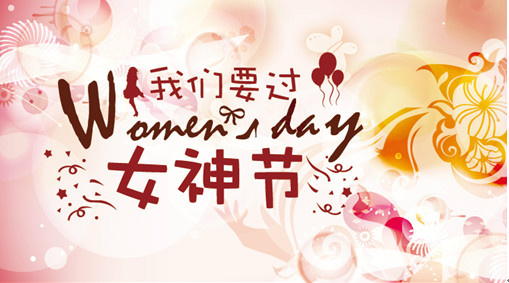 本周末盛兴浪漫女神节 免费时尚美甲