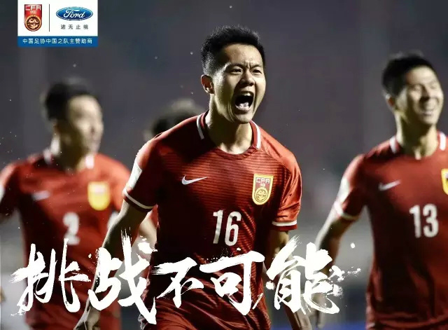 2018俄罗斯世界杯决赛,-时隔14年 中国男足出线 12强我们来了