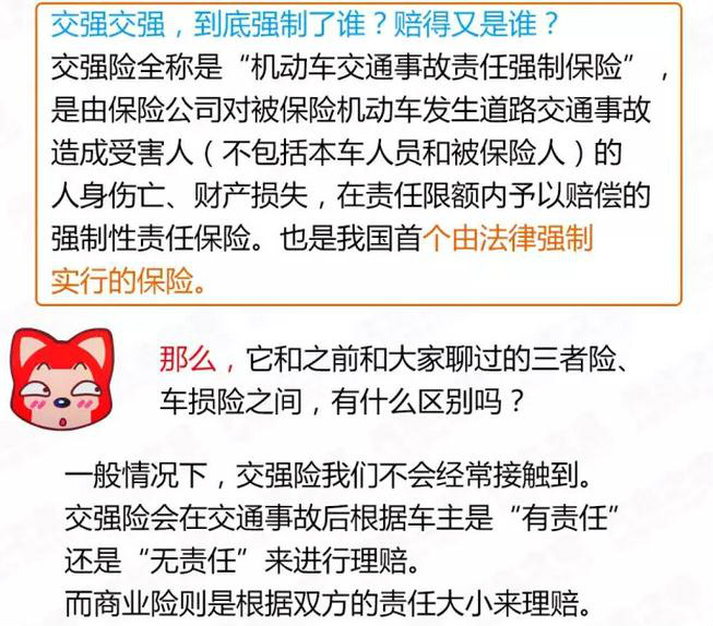 交强险究竟是啥险?撞车了到底赔不赔?_宁夏翔