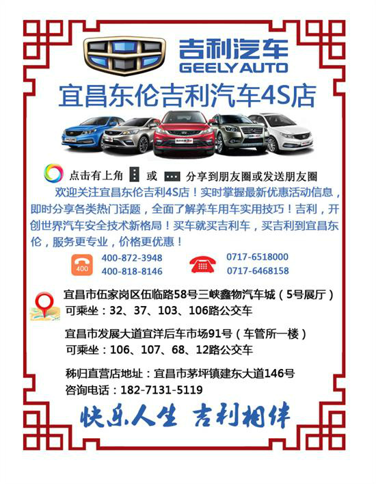 快乐人生,吉利相伴!购车在东伦,幸福永相随!